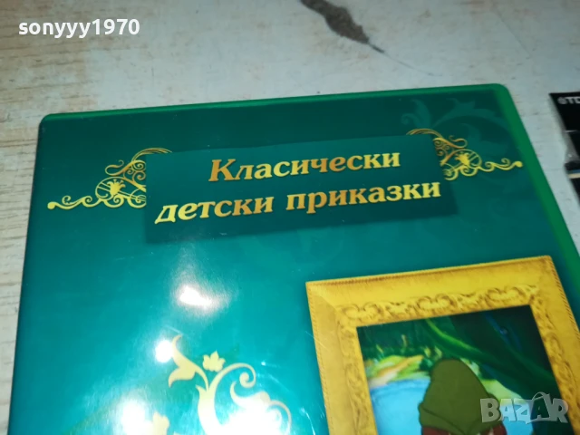 КЛАСИЧЕСКИ ДЕТСКИ ПРИКАЗКИ ДВД 1206250608, снимка 6 - DVD филми - 50636908