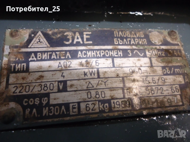 Трифазен ел. мотор 4KW - 960 об/мин., снимка 4 - Електродвигатели - 53761286