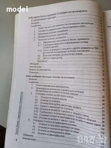 Корпоративно счетоводство - Георги Илиев , снимка 4 - Учебници, учебни тетрадки - 49854289