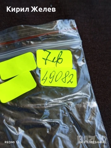 КАТАРАМА за КОЛАН МЕТАЛНА СРЕБРИСТ ЦВЯТ 49082, снимка 7 - Колани - 51146090