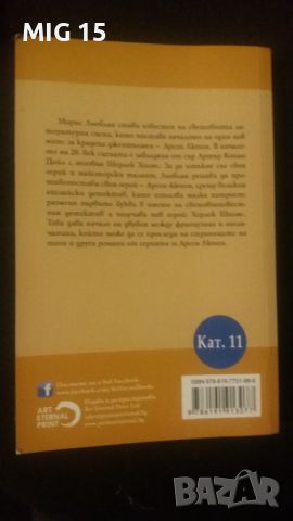 Арсен Люпен срещу Херлок Шолмс, снимка 2 - Художествена литература - 45906418