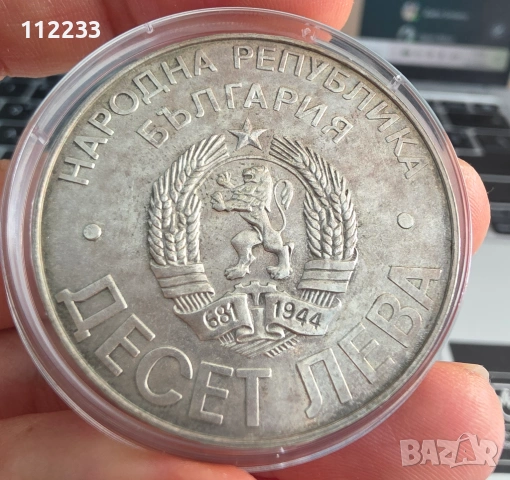 10 лева 1978 Шипка 100 години от Oсвобождението на България от османско иго 1878 г., снимка 2 - Нумизматика и бонистика - 54088333