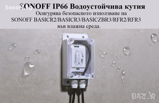 SONOFF IP66 Водоустойчива кутия, снимка 6 - Друга електроника - 45239844