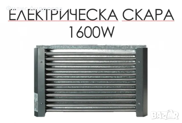 Електрическа скара, 1600W, снимка 5 - Други стоки за дома - 47290128