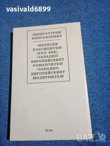 "Френски класицизъм - 17 век", снимка 3 - Специализирана литература - 47993297