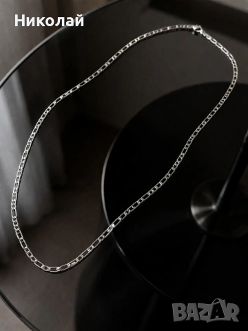 Сребърен синджир