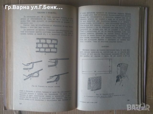 Ръчен труд в началните училища  А.Д.Жилкина, снимка 5 - Специализирана литература - 45890906