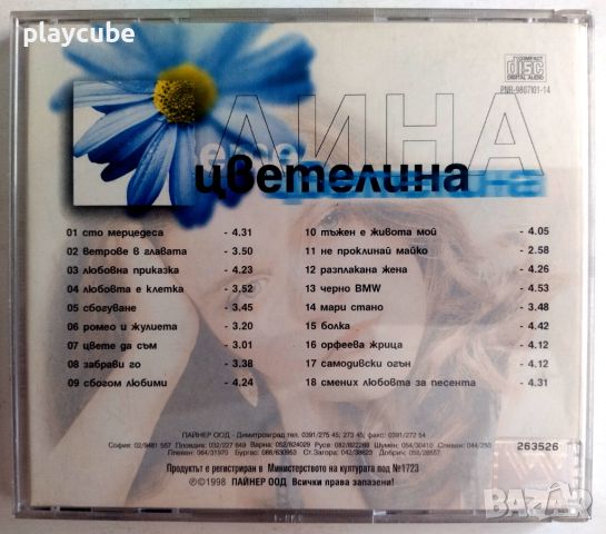 Цветелина ‎- Цвете да съм - CD (Матричен), снимка 4 - CD дискове - 46481943