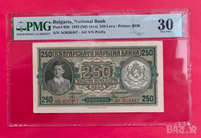 250 лева 1943 година България - серия АО