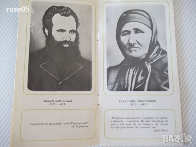 Книга "Пантеон на възрожденците в Русе-З.Здравкова" - 22 стр, снимка 3 - Специализирана литература - 46129093