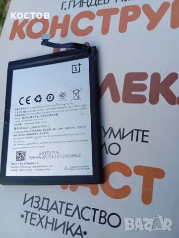 За GSM ONE PLUS , снимка 1 - Други - 47126890