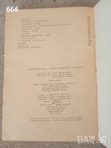  Ръководство За Ремонт ЛАДА, снимка 4 - Други - 46643331