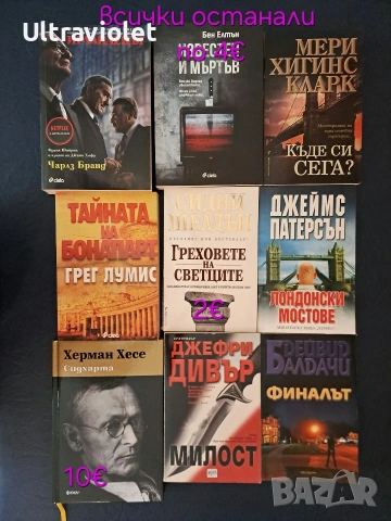 Книги , снимка 2 - Художествена литература - 53898968
