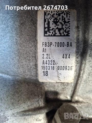 Автоматична Скоростна Кутия за рейнджър Ford Ranger 2.0 2.2 и 3.2 (12-, снимка 5 - Автомобили и джипове - 54078374