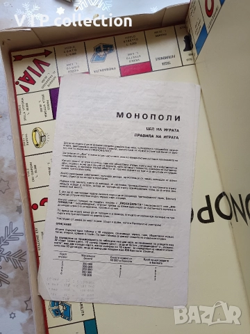 Монополи 1991г. , снимка 3 - Образователни игри - 52683598