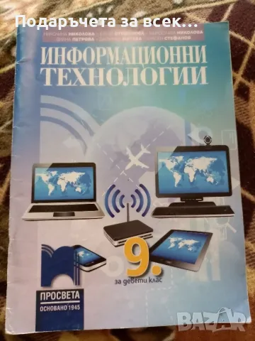 Учебници за 9 клас, снимка 1 - Учебници, учебни тетрадки - 49341590