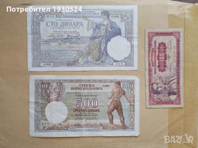 Лот банкноти Сърбия., снимка 3 - Нумизматика и бонистика - 46415621