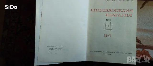 Лот 6 тома Енциклопедия България от 1978 до 1988г, снимка 11 - Енциклопедии, справочници - 50305489
