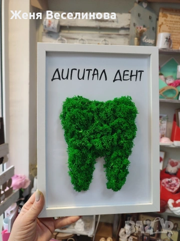 Подарък за зъболекар , снимка 4 - Ръчно изработени сувенири - 53385789