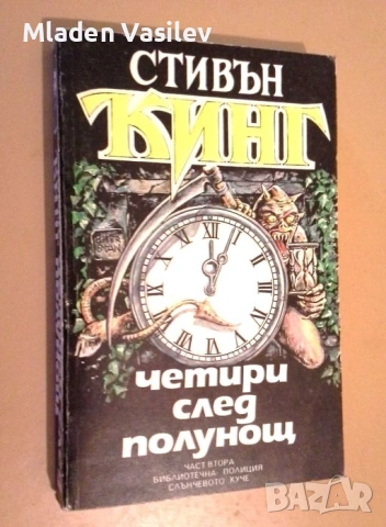 Колекция книги на Стивън Кинг, снимка 3 - Художествена литература - 53480684