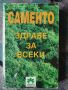 Разпродажба на книги по 3 лв.бр., снимка 1 - Художествена литература - 45810005