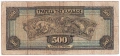 ❤️ ⭐ Гърция 1932 500 драхми ⭐ ❤️, снимка 3