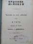 Стари ценни книги 19 и началото на 20 век, снимка 7