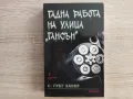 Чисто нови книги на символичи цени - криминални и съвременна проза, снимка 1