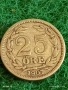 Стара монета 25 йоре 1907г. Швеция за КОЛЕКЦИОНЕРИ 53052, снимка 1