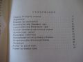 Книга "Плиска . Пътеводител - Вера Антонова" - 48 стр., снимка 7