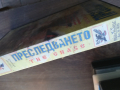 ПРЕСЛЕДВАНЕТО-ORIGINAL VHS VIDEO TAPE 1910251709, снимка 4