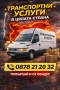 Транспортни и хамалски услуги , снимка 1