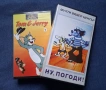 Лот Видеокасети VHS Костенурките Нинджа Том и Джери Ну , Погоди, снимка 6