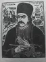 Проф. Васил Захариев - " Образописец Баща " - дърворез , снимка 3