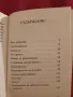 Призракът на свободата - Бо Йин Ра, снимка 4