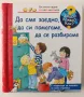 Защо? Какво? Как? Енциклопедия за най-малките, снимка 4