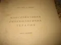 Стари книги за акушерство и гинекология, снимка 4