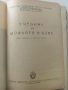 Учебник за шофьора,трети клас - Б.Табаков,Д.Георгиев,А.Павлов  - 1958г., снимка 3