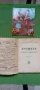 Храната на кърмачето и малкото дете,1947г,първо издание , снимка 4