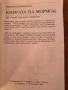 Подбрани извадки от Книгата на Мормон , снимка 3