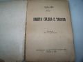 "Нашата съдба е такава" Еми Сяо, първо и единствено издание 1934г., снимка 2