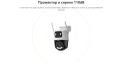 4MP+4MP QHD Dahua Imou Cruiser Dual 2 PRO WiFi IP Външна Охранителна Безжична Камера Видеонаблюдение, снимка 8