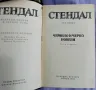 Стендал-изпрани произведения в 4 тома, снимка 3