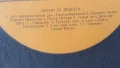 Грамофонен албум "Песни за душата - Поглед " , снимка 5