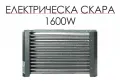 Електрическа скара, 1600W, снимка 5