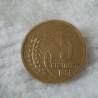 Стара монета 5 стотинки 1951 г., снимка 1 - Нумизматика и бонистика - 45145974