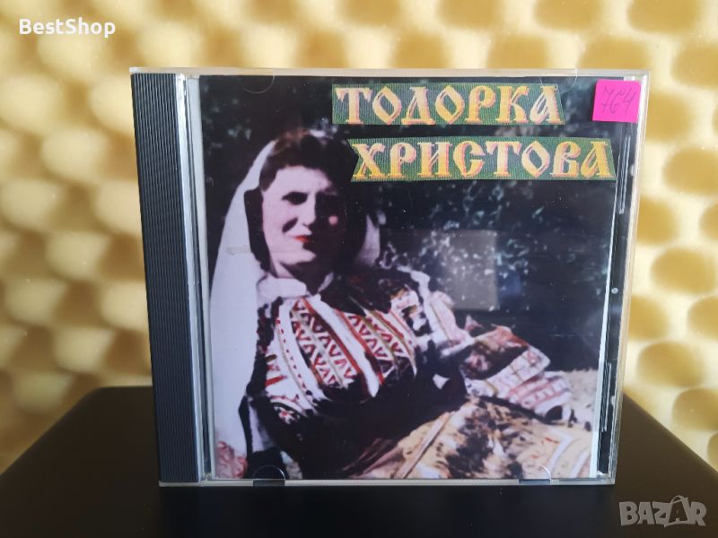 Тодорка Христова - Марчу марие, снимка 1