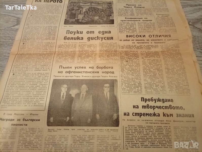 Вестник работническо дело, снимка 1