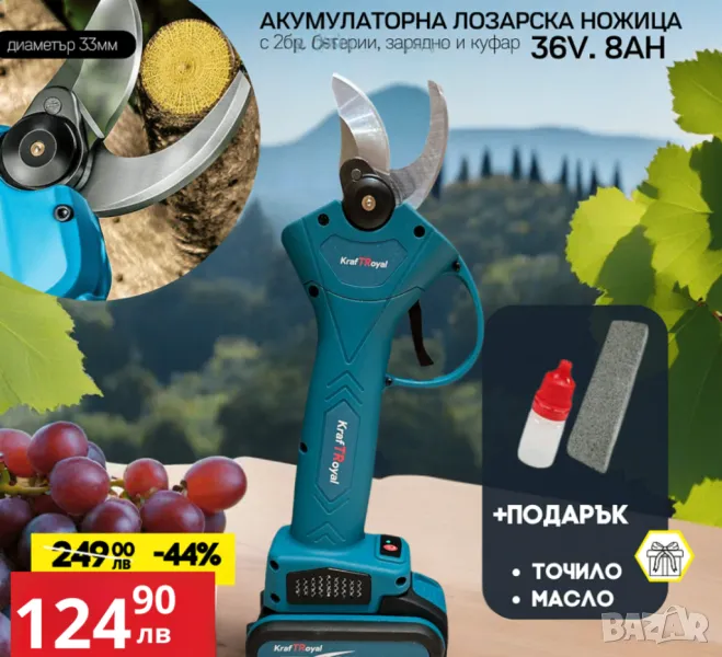 АКУМУЛАТОРНА БЕЗЧЕТКОВА ЛОЗАРСКА НОЖИЦА КrafTRoyal 36V 8AH, снимка 1