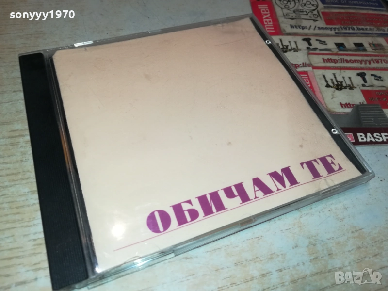 ОБИЧАМ ТЕ ЦД 1210252248, снимка 1